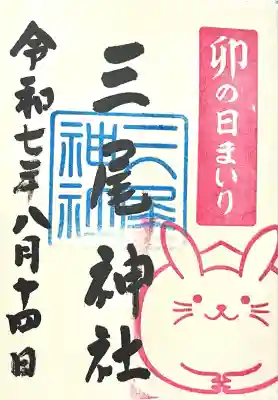 三尾神社(滋賀県)