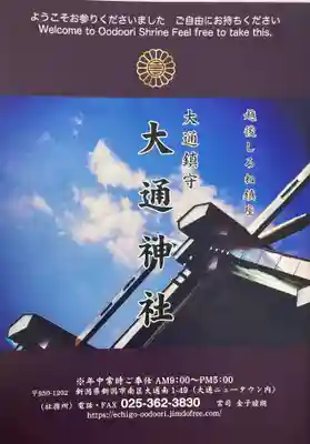 大通神社(新潟県)