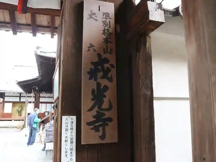 戒光寺(戒光律寺)(京都府)