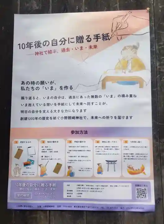 小野照崎神社(東京都)