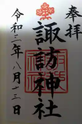 海岸沿いにありました。お天気良ければ景色も良いところだと思いますが、豪雨の中のお参りで残念
御朱印は書置きが置いてありお賽銭箱に300円を入れて頂いて来ました。