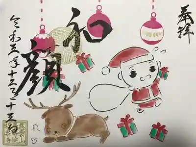 『和顔』の御朱印