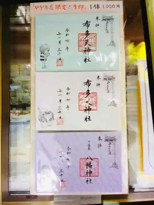 布多天神社(東京都)