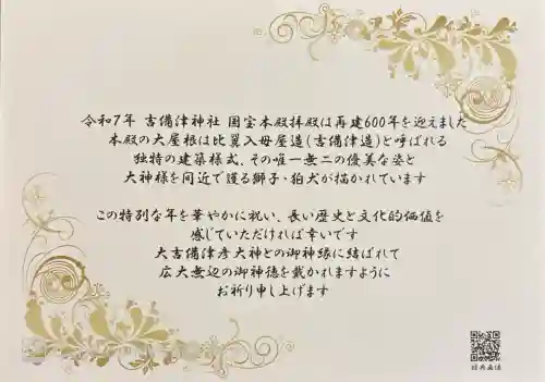 吉備津神社(岡山県)