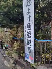 東善院(神奈川県)