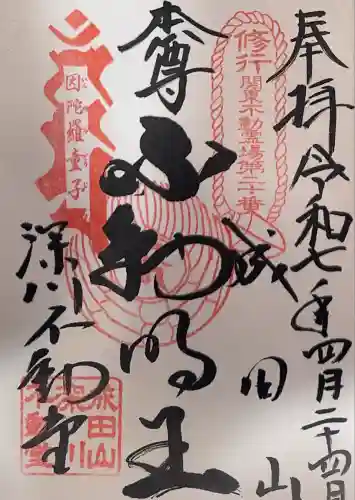 成田山深川不動堂（新勝寺東京別院）(東京都)