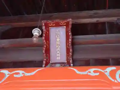 豊照稲荷神社(新潟県)