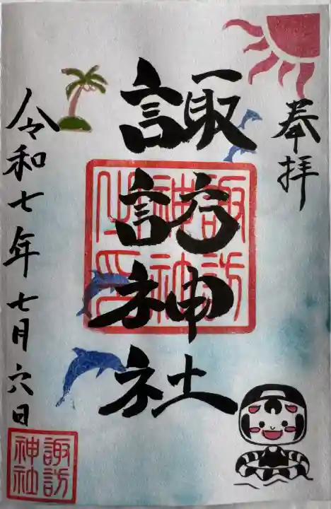 こけし御朱印
直書き