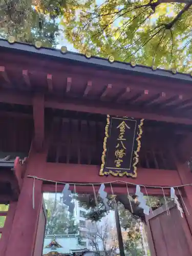 金王八幡宮(東京都)