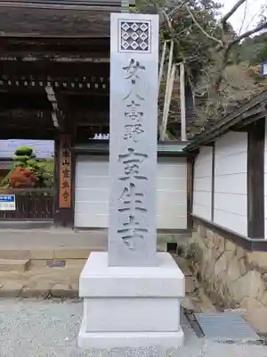 室生寺のその他建物