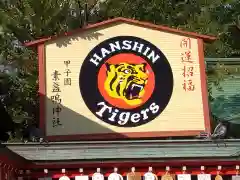 素盞嗚神社(兵庫県)