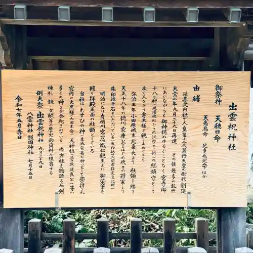 出雲祝神社(埼玉県)