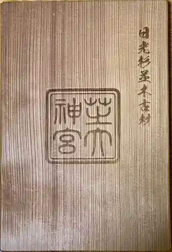 芝大神宮(東京都)