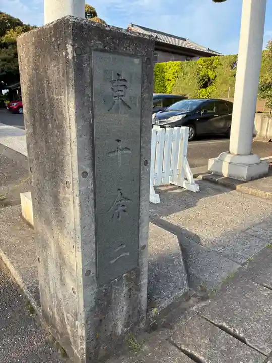 別雷神社(千葉県)