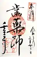 壬生寺の御朱印