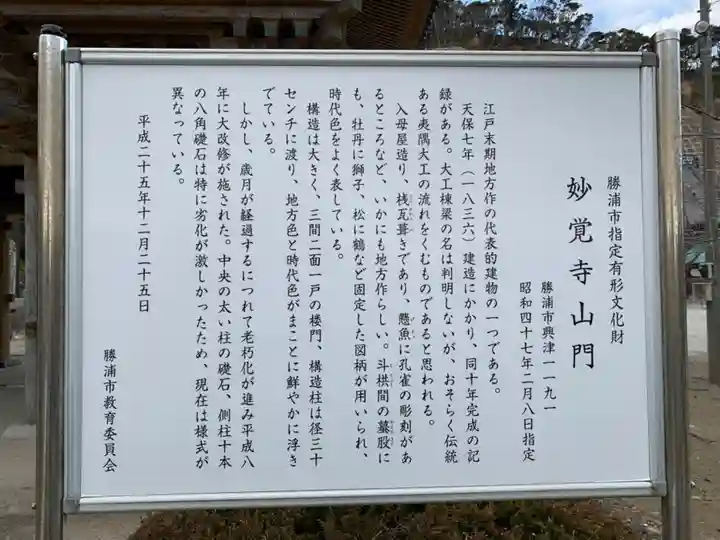 妙覚寺の御朱印