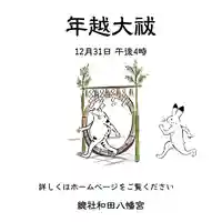 總社 和田八幡宮(福井県)