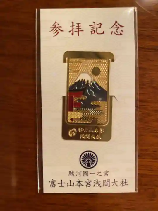 富士山本宮浅間大社の授与品その他