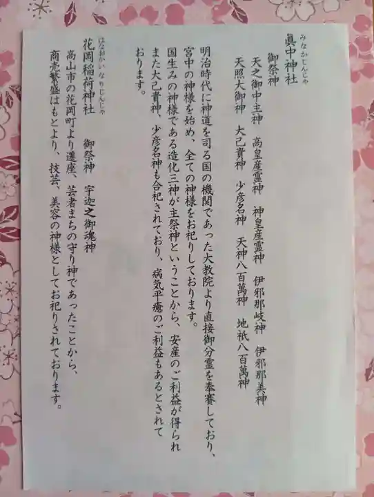 眞中神社(岐阜県)