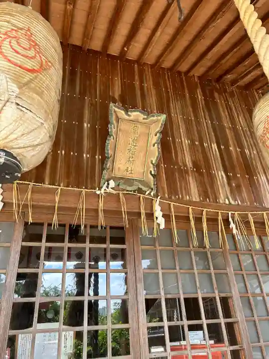 開運稲荷神社(新潟県)