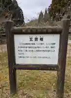 玄賓庵(奈良県)