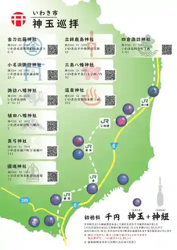 温泉神社〜いわき湯本温泉〜の授与品その他