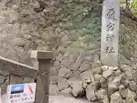 愛宕神社(神奈川県)