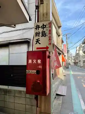 中島弁財天(東京都)