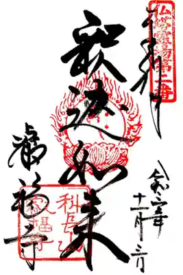 仏塔古寺十八尊２番