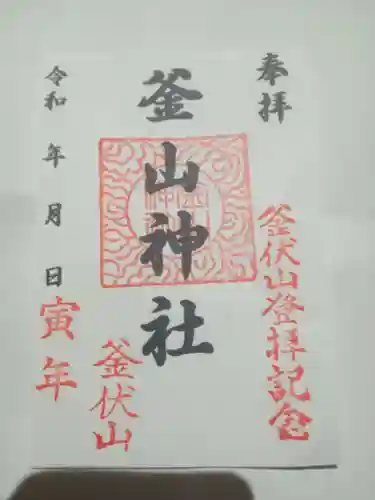 釜山神社(埼玉県)