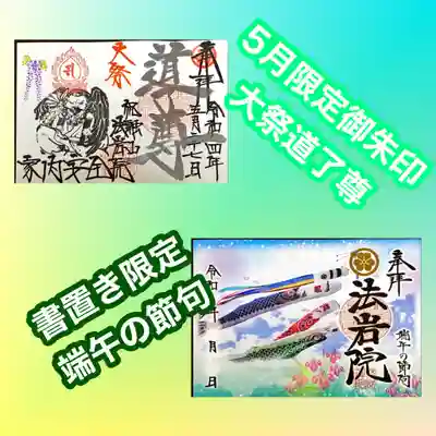 5月大祭　道了尊燻銀文字見開き　５００円～
5月大祭　道了尊燻銀文字見開き　５００円～