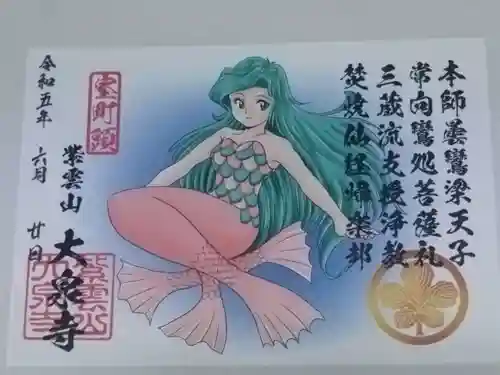 紫雲山 大泉寺(京都府)