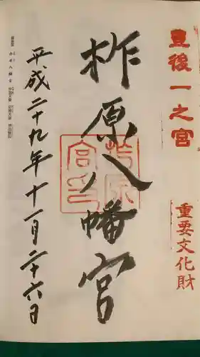 柞原八幡宮(大分県)