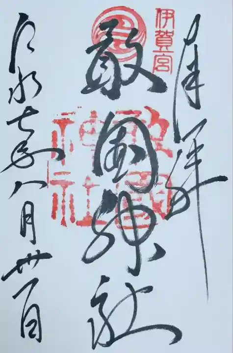 敢國神社(三重県)