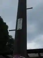 稲荷神社(埼玉県)
