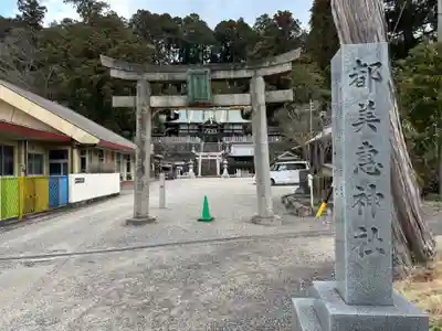 都美恵神社(三重県)