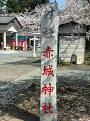 赤城神社(群馬県)