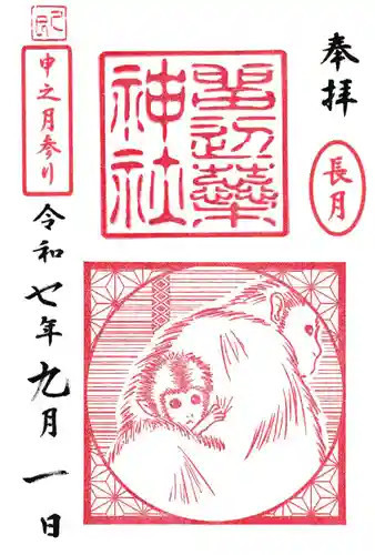 留辺蘂神社の御朱印