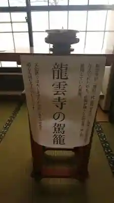明鏡山龍雲寺の芸術