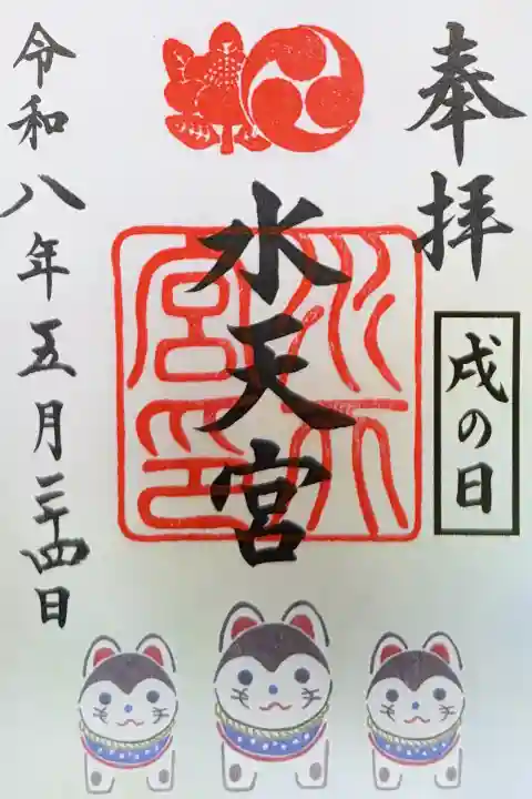 水天宮の御朱印