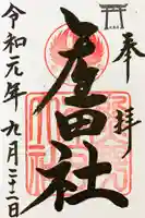 熊野本宮大社(和歌山県)