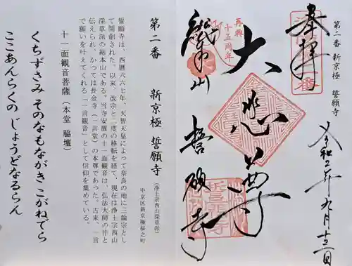 誓願寺(京都府)