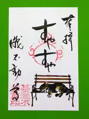 これも新しい御朱印です。