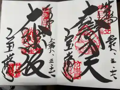 宝厳寺の御朱印