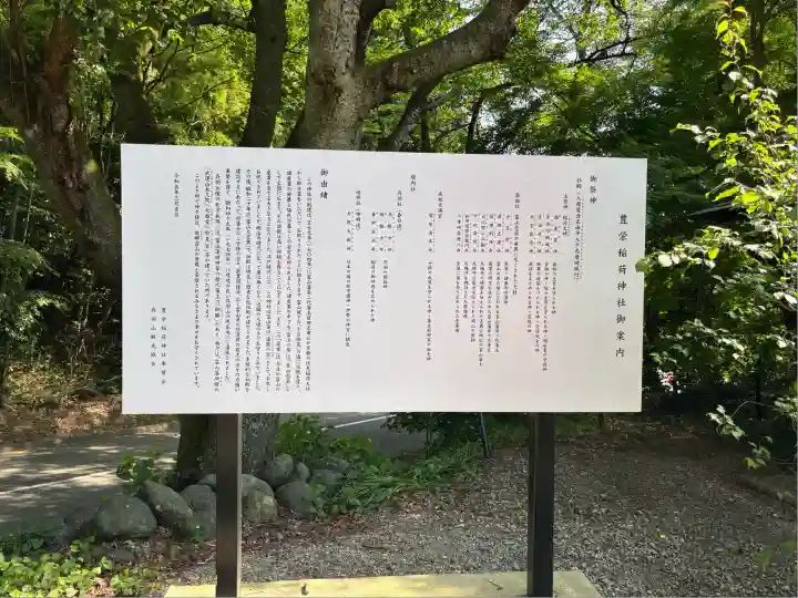 豊栄稲荷神社の歴史