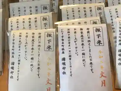 國魂神社の授与品その他