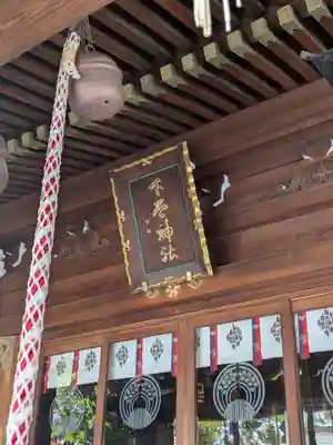 下谷神社(東京都)