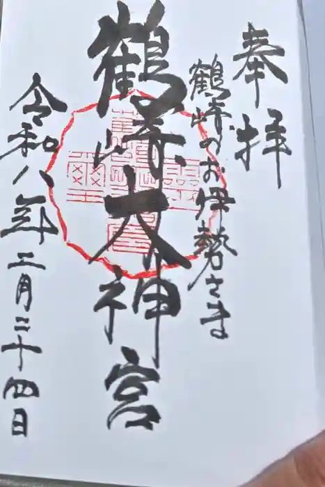 鶴崎大神宮の御朱印