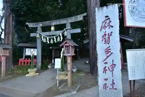 麻賀多神社の鳥居