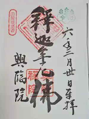 興臨院(京都府)